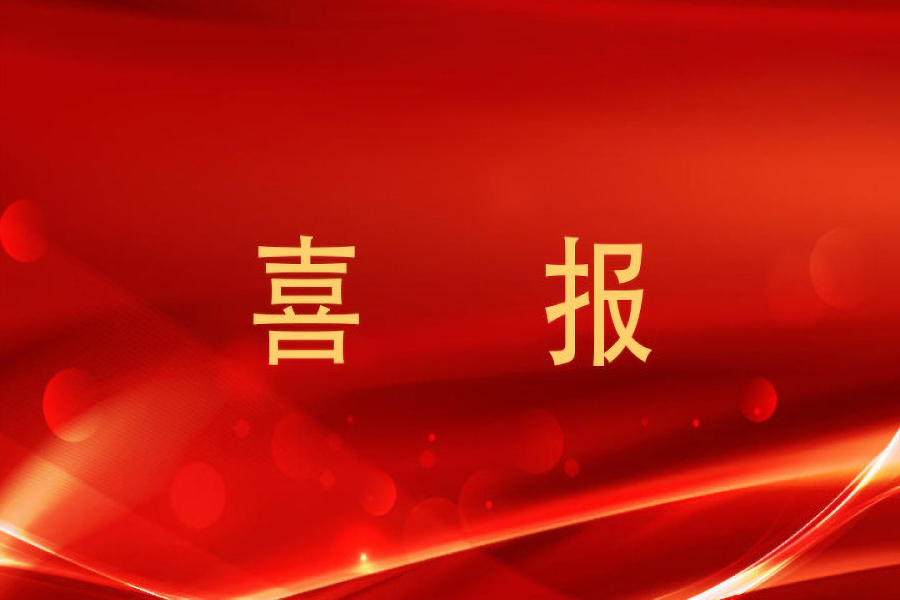 喜訊！時(shí)代裝飾再添殊榮