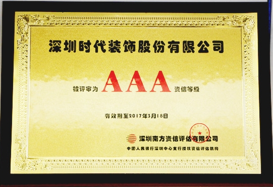 深圳時(shí)代裝飾